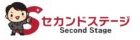 セカンドステージ公式